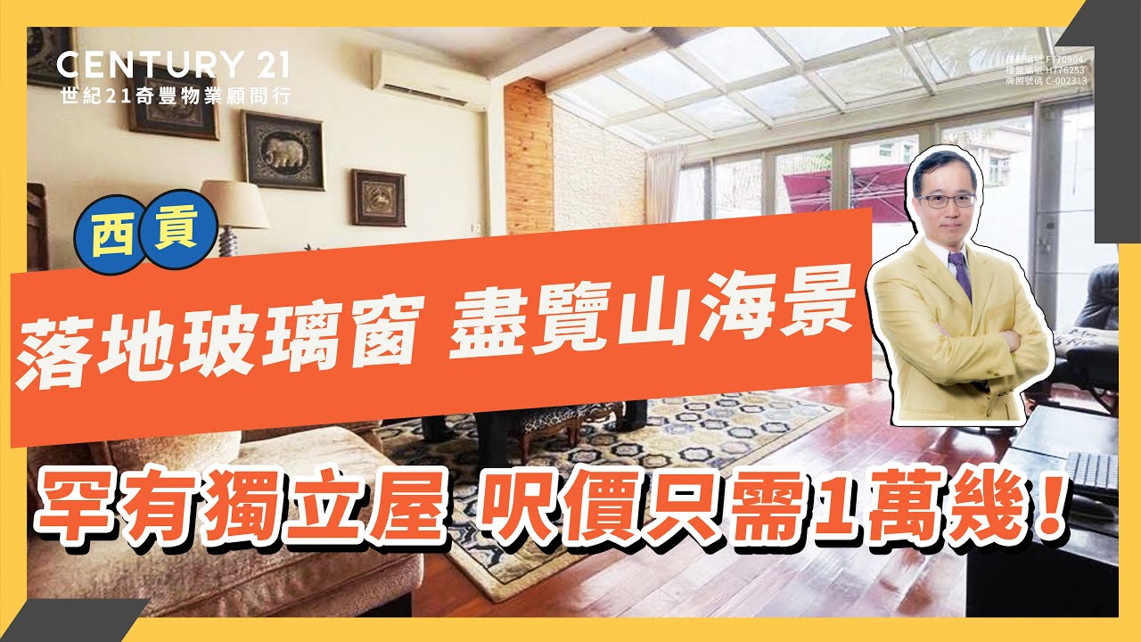 【西貢豪宅】罕有獨立屋嘅呎價只需1萬幾？｜盡覽山海景 落地玻璃窗｜白沙灣花園 立德台｜西貢專家Frankie 真心推薦！